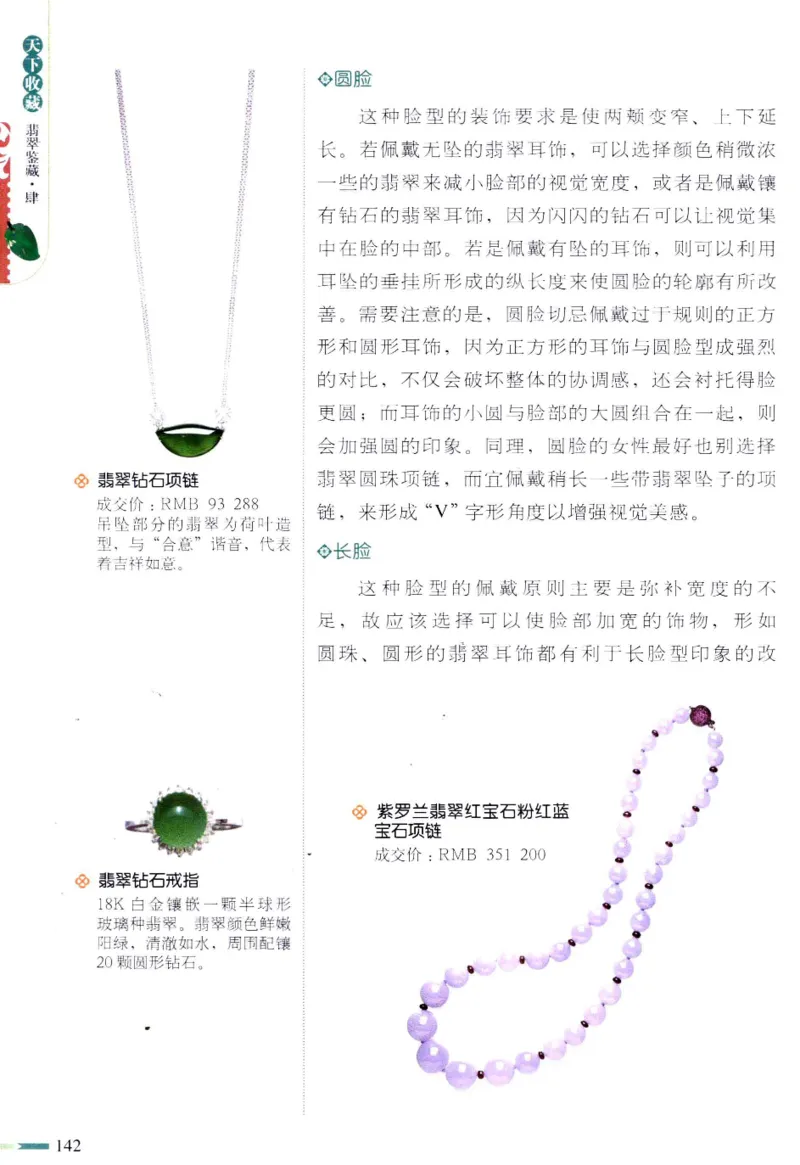 翡翠鉴藏&middot;肆_X018-玉石珠宝鉴定教程最新合集_6、翡翠鉴定专题全套课程_翡翠电子书_翡翠鉴赏_31-40