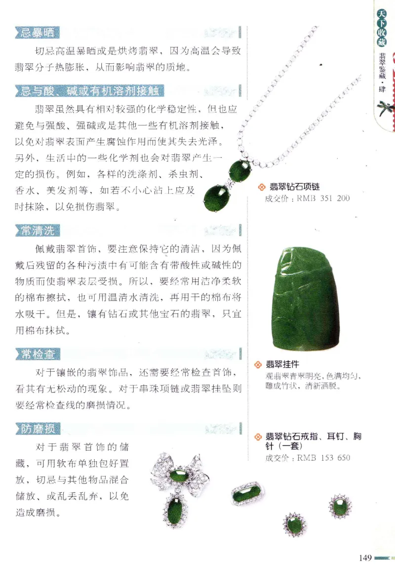 翡翠鉴藏&middot;肆_X018-玉石珠宝鉴定教程最新合集_6、翡翠鉴定专题全套课程_翡翠电子书_翡翠鉴赏_31-40