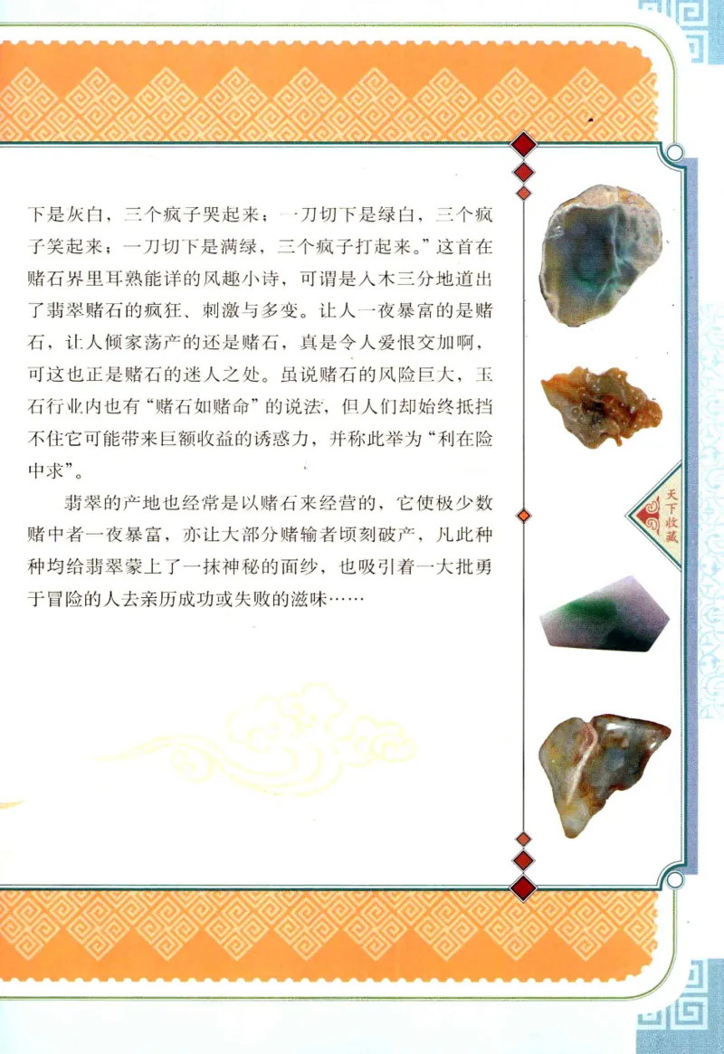 翡翠鉴藏&middot;肆_X018-玉石珠宝鉴定教程最新合集_6、翡翠鉴定专题全套课程_翡翠电子书_翡翠鉴赏_31-40