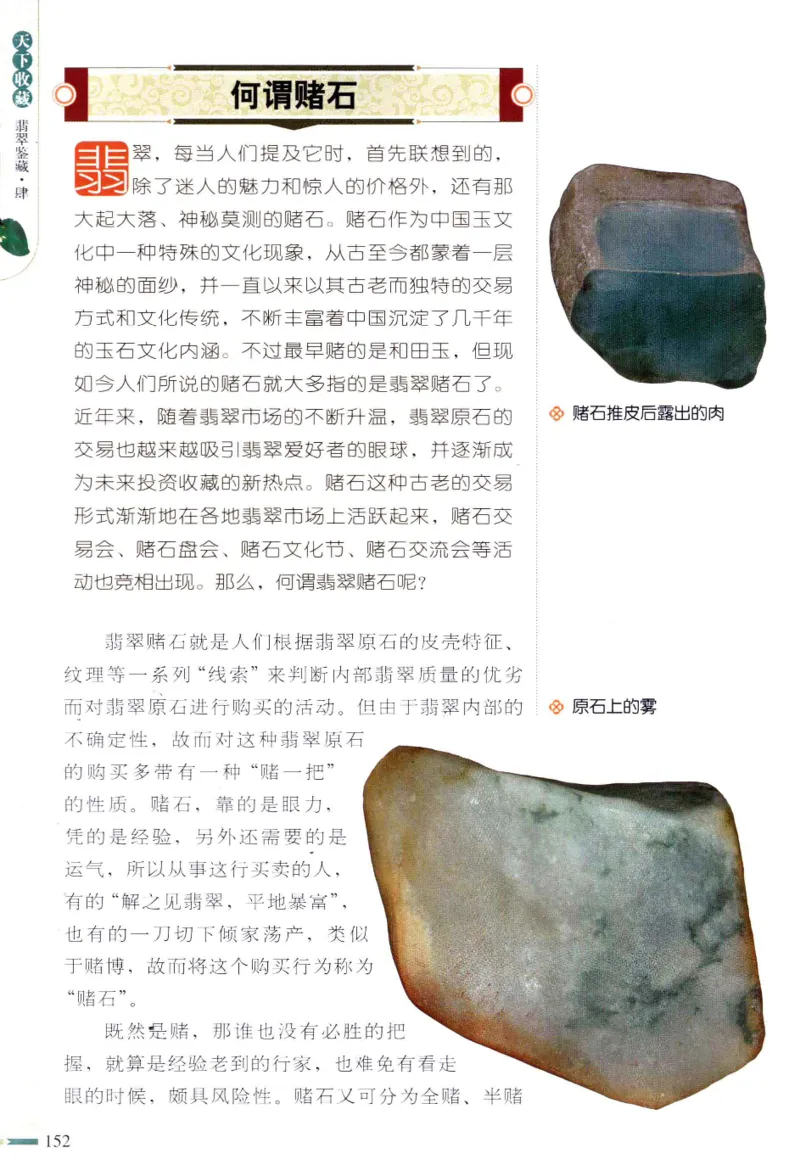 翡翠鉴藏&middot;肆_X018-玉石珠宝鉴定教程最新合集_6、翡翠鉴定专题全套课程_翡翠电子书_翡翠鉴赏_31-40