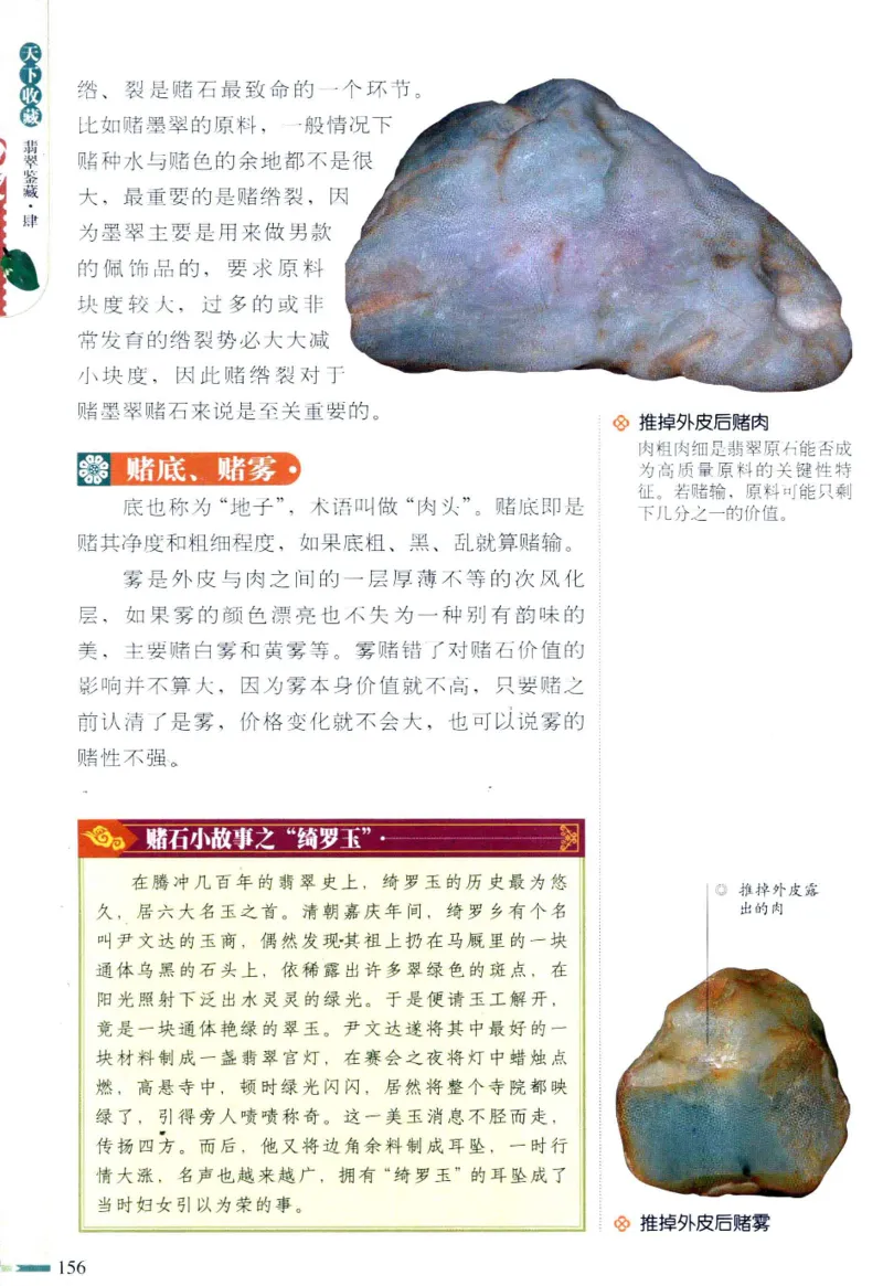 翡翠鉴藏&middot;肆_X018-玉石珠宝鉴定教程最新合集_6、翡翠鉴定专题全套课程_翡翠电子书_翡翠鉴赏_31-40