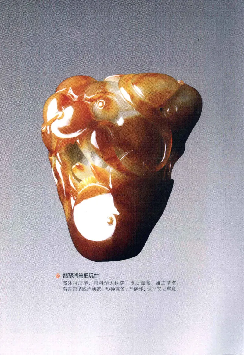 翡翠鉴藏&middot;肆_X018-玉石珠宝鉴定教程最新合集_6、翡翠鉴定专题全套课程_翡翠电子书_翡翠鉴赏_31-40