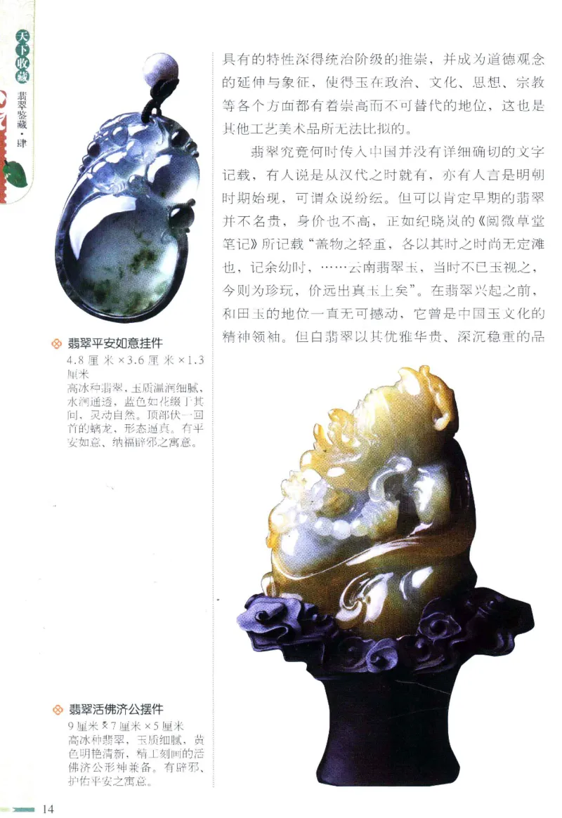 翡翠鉴藏&middot;肆_X018-玉石珠宝鉴定教程最新合集_6、翡翠鉴定专题全套课程_翡翠电子书_翡翠鉴赏_31-40