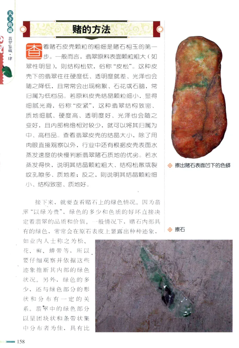 翡翠鉴藏&middot;肆_X018-玉石珠宝鉴定教程最新合集_6、翡翠鉴定专题全套课程_翡翠电子书_翡翠鉴赏_31-40