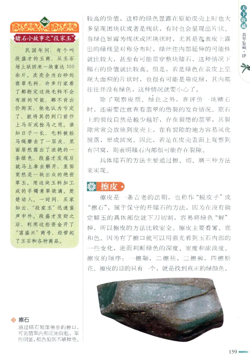 翡翠鉴藏&middot;肆_X018-玉石珠宝鉴定教程最新合集_6、翡翠鉴定专题全套课程_翡翠电子书_翡翠鉴赏_31-40