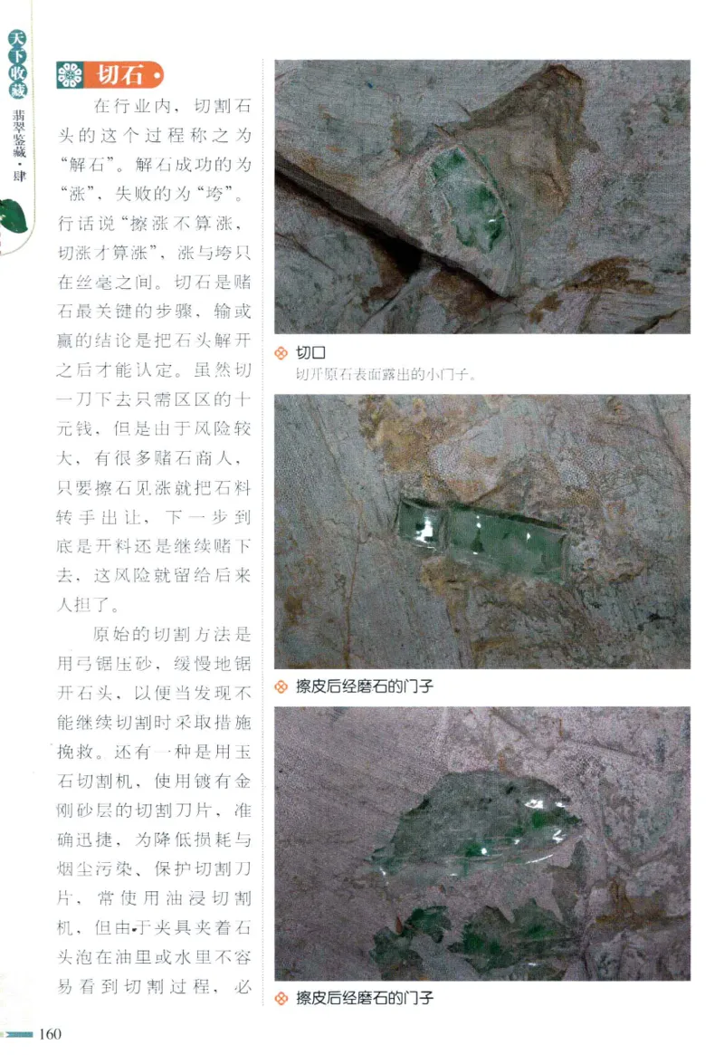 翡翠鉴藏&middot;肆_X018-玉石珠宝鉴定教程最新合集_6、翡翠鉴定专题全套课程_翡翠电子书_翡翠鉴赏_31-40