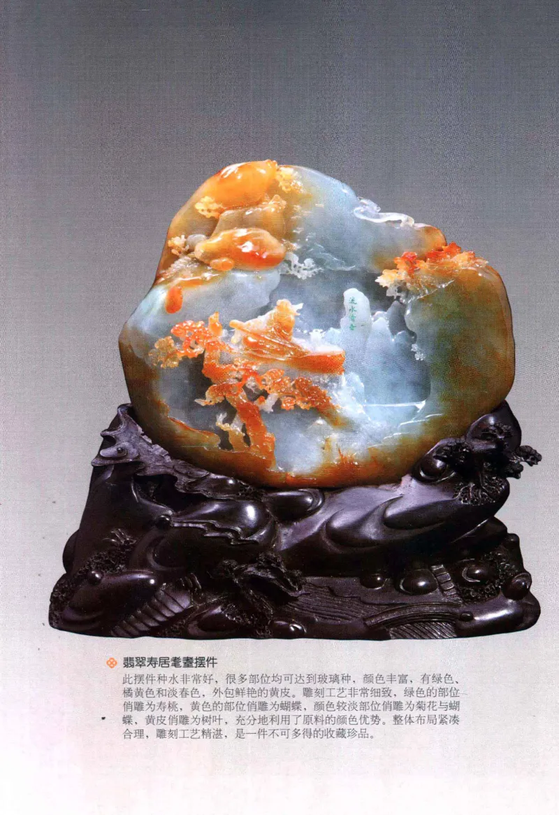 翡翠鉴藏&middot;肆_X018-玉石珠宝鉴定教程最新合集_6、翡翠鉴定专题全套课程_翡翠电子书_翡翠鉴赏_31-40