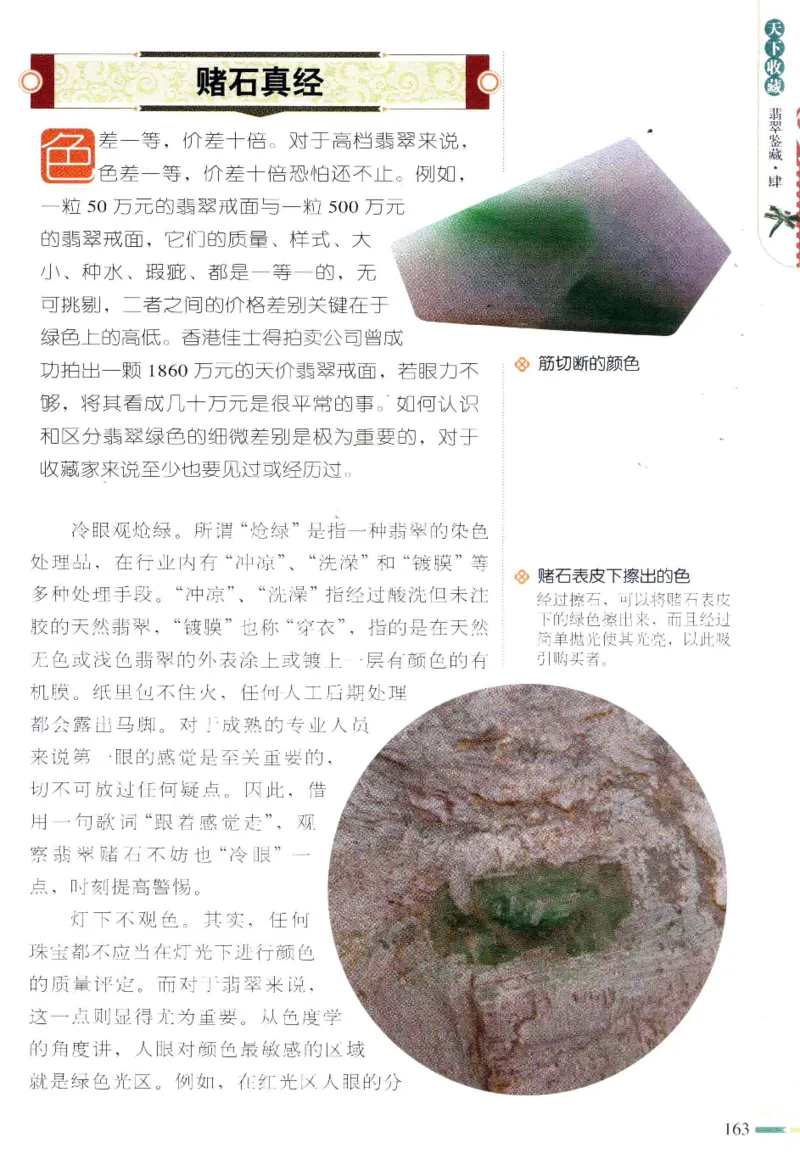翡翠鉴藏&middot;肆_X018-玉石珠宝鉴定教程最新合集_6、翡翠鉴定专题全套课程_翡翠电子书_翡翠鉴赏_31-40