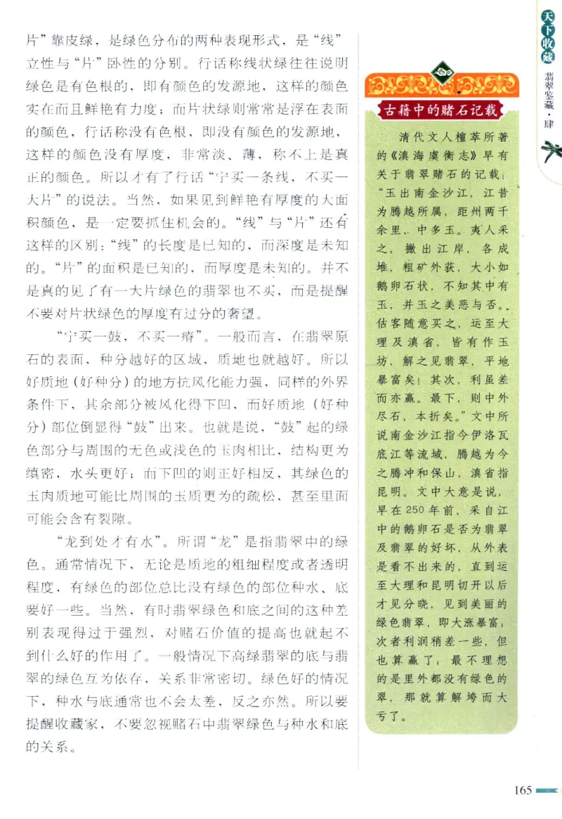 翡翠鉴藏&middot;肆_X018-玉石珠宝鉴定教程最新合集_6、翡翠鉴定专题全套课程_翡翠电子书_翡翠鉴赏_31-40