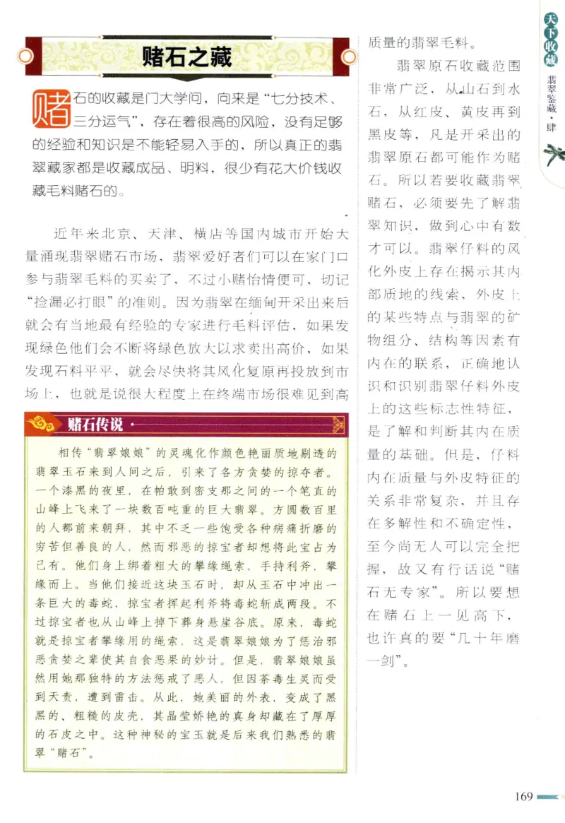 翡翠鉴藏&middot;肆_X018-玉石珠宝鉴定教程最新合集_6、翡翠鉴定专题全套课程_翡翠电子书_翡翠鉴赏_31-40