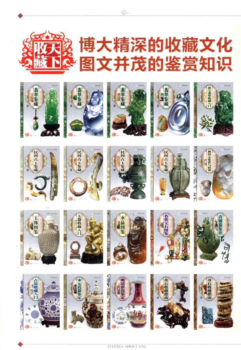 翡翠鉴藏&middot;肆_X018-玉石珠宝鉴定教程最新合集_6、翡翠鉴定专题全套课程_翡翠电子书_翡翠鉴赏_31-40