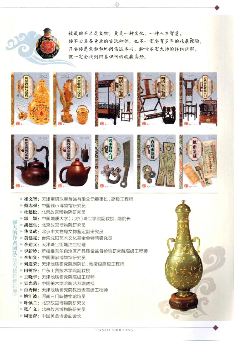 翡翠鉴藏&middot;肆_X018-玉石珠宝鉴定教程最新合集_6、翡翠鉴定专题全套课程_翡翠电子书_翡翠鉴赏_31-40