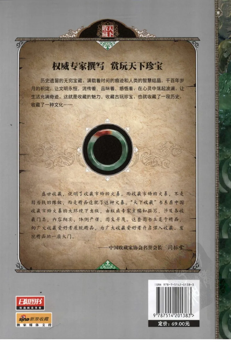 翡翠鉴藏&middot;肆_X018-玉石珠宝鉴定教程最新合集_6、翡翠鉴定专题全套课程_翡翠电子书_翡翠鉴赏_31-40