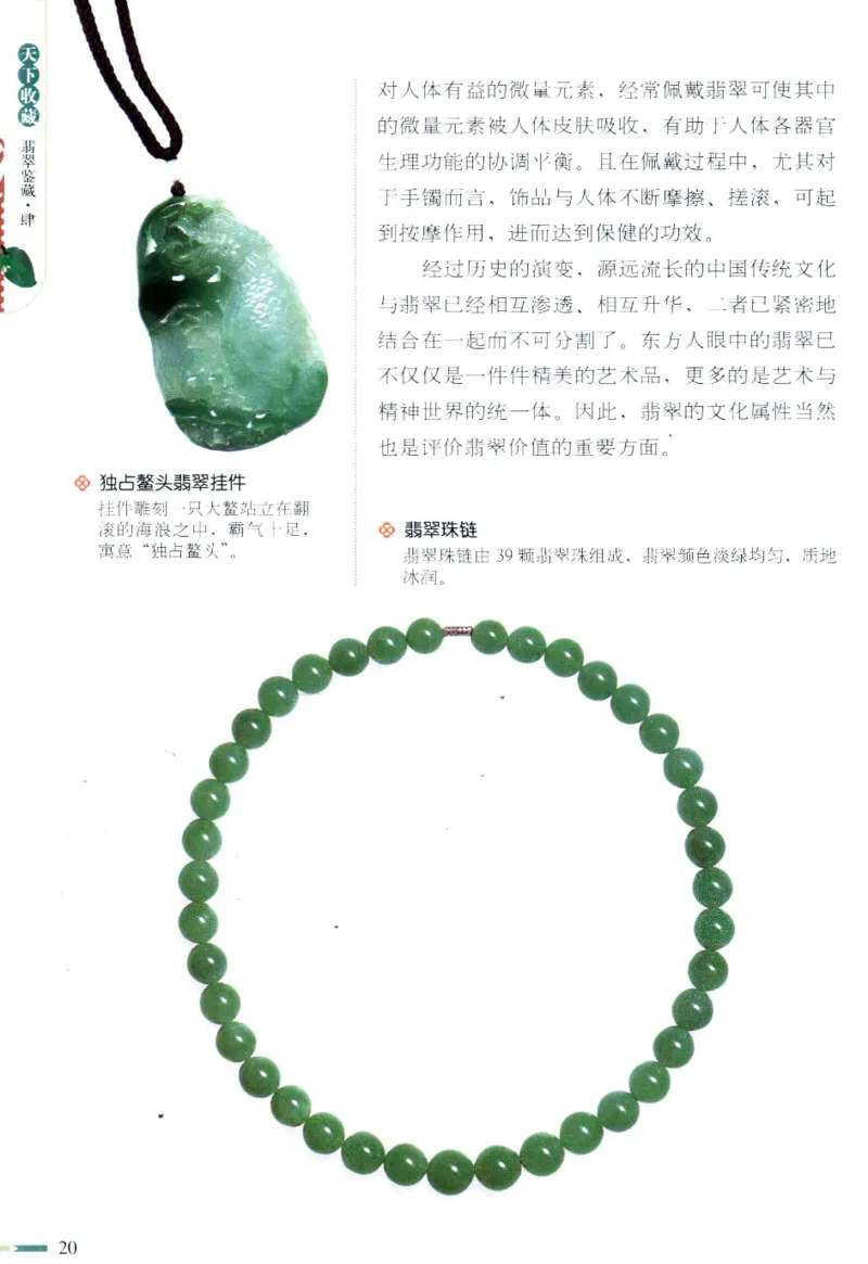 翡翠鉴藏&middot;肆_X018-玉石珠宝鉴定教程最新合集_6、翡翠鉴定专题全套课程_翡翠电子书_翡翠鉴赏_31-40