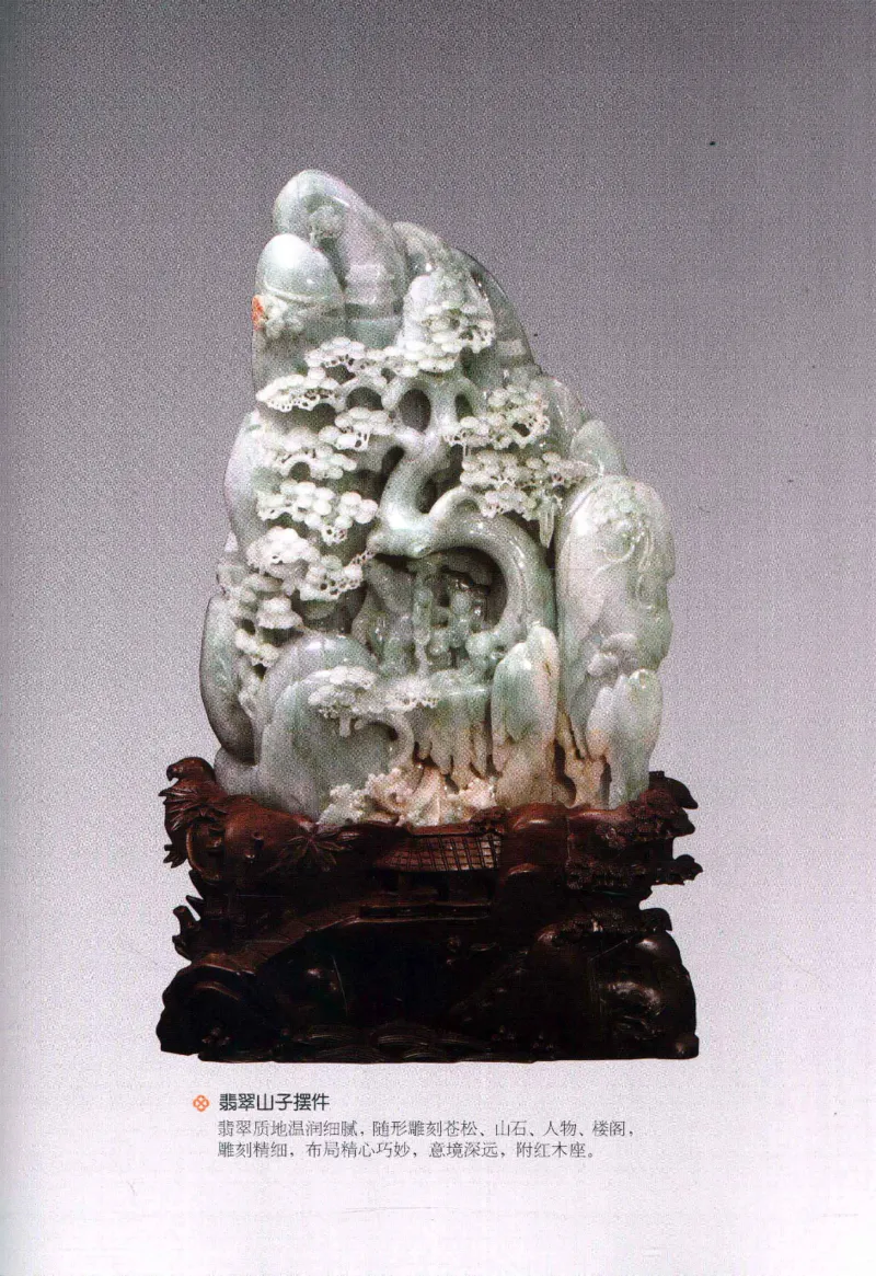 翡翠鉴藏&middot;肆_X018-玉石珠宝鉴定教程最新合集_6、翡翠鉴定专题全套课程_翡翠电子书_翡翠鉴赏_31-40