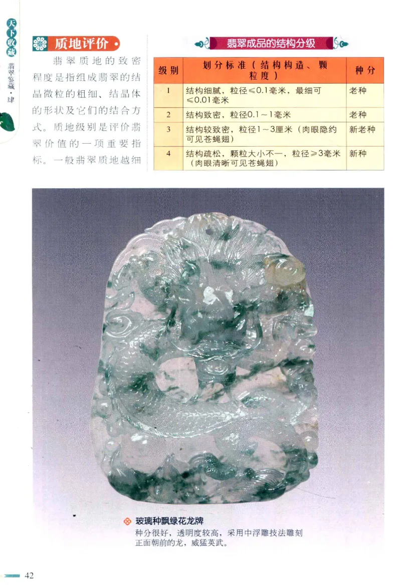 翡翠鉴藏&middot;肆_X018-玉石珠宝鉴定教程最新合集_6、翡翠鉴定专题全套课程_翡翠电子书_翡翠鉴赏_31-40