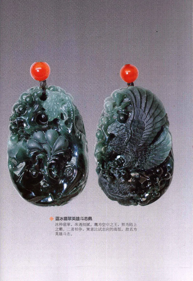 翡翠鉴藏&middot;肆_X018-玉石珠宝鉴定教程最新合集_6、翡翠鉴定专题全套课程_翡翠电子书_翡翠鉴赏_31-40