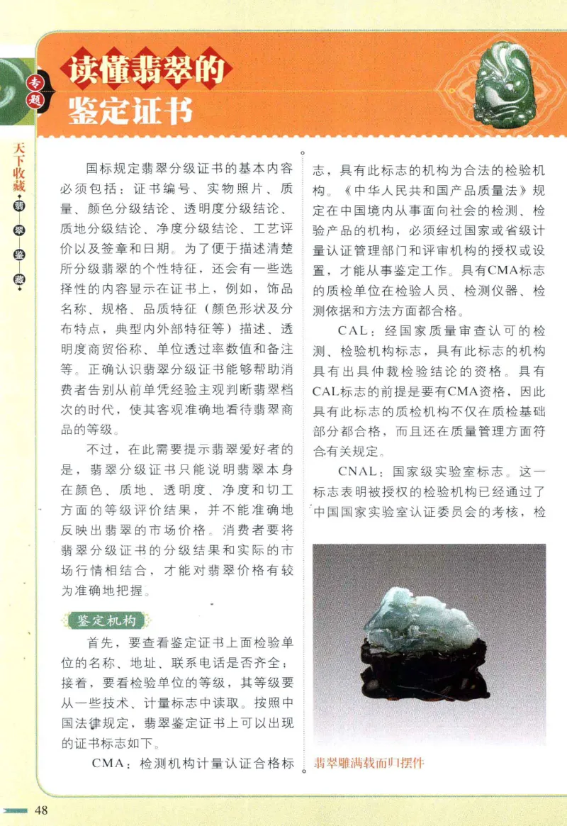 翡翠鉴藏&middot;肆_X018-玉石珠宝鉴定教程最新合集_6、翡翠鉴定专题全套课程_翡翠电子书_翡翠鉴赏_31-40