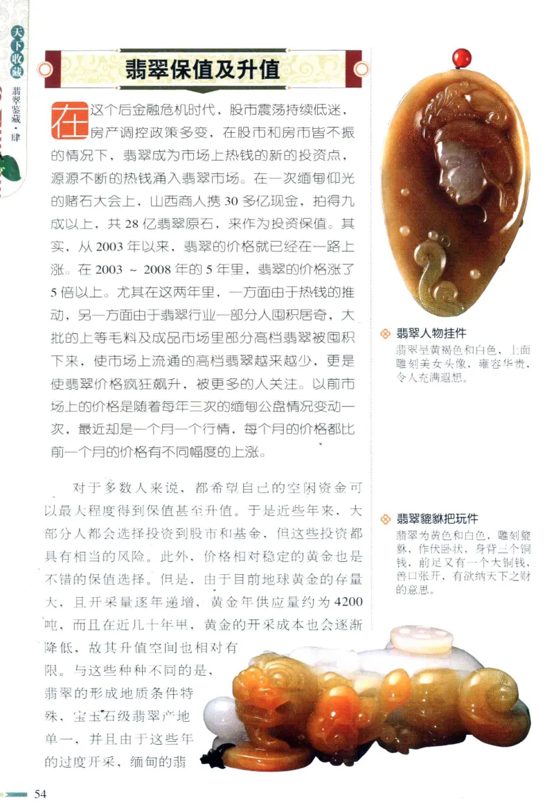 翡翠鉴藏&middot;肆_X018-玉石珠宝鉴定教程最新合集_6、翡翠鉴定专题全套课程_翡翠电子书_翡翠鉴赏_31-40