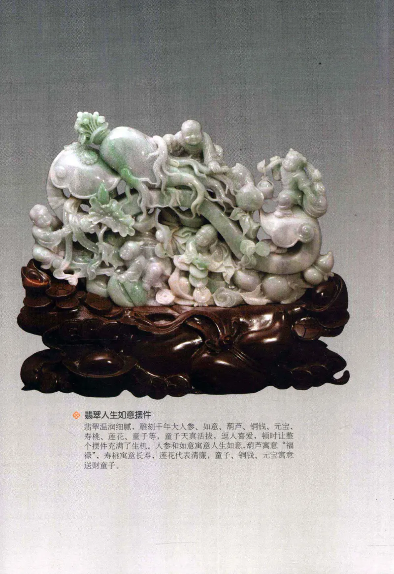 翡翠鉴藏&middot;肆_X018-玉石珠宝鉴定教程最新合集_6、翡翠鉴定专题全套课程_翡翠电子书_翡翠鉴赏_31-40