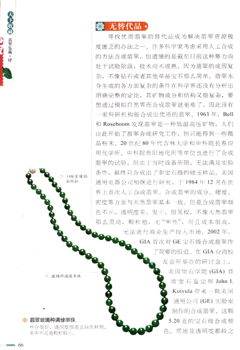 翡翠鉴藏&middot;肆_X018-玉石珠宝鉴定教程最新合集_6、翡翠鉴定专题全套课程_翡翠电子书_翡翠鉴赏_31-40