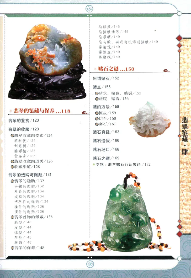 翡翠鉴藏&middot;肆_X018-玉石珠宝鉴定教程最新合集_6、翡翠鉴定专题全套课程_翡翠电子书_翡翠鉴赏_31-40