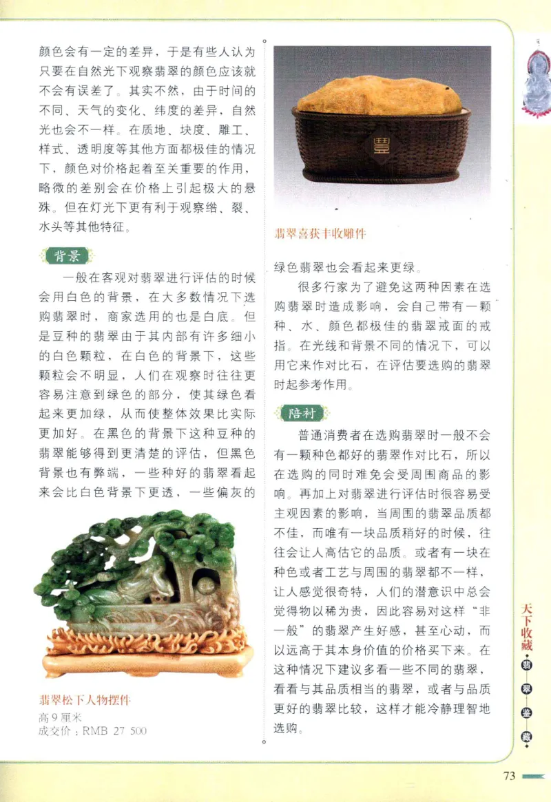 翡翠鉴藏&middot;肆_X018-玉石珠宝鉴定教程最新合集_6、翡翠鉴定专题全套课程_翡翠电子书_翡翠鉴赏_31-40