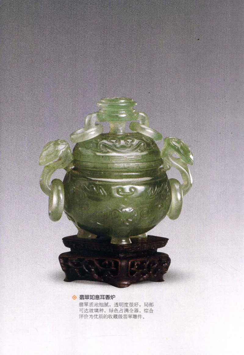 翡翠鉴藏&middot;肆_X018-玉石珠宝鉴定教程最新合集_6、翡翠鉴定专题全套课程_翡翠电子书_翡翠鉴赏_31-40