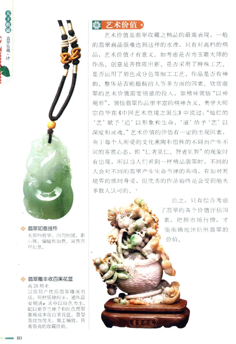 翡翠鉴藏&middot;肆_X018-玉石珠宝鉴定教程最新合集_6、翡翠鉴定专题全套课程_翡翠电子书_翡翠鉴赏_31-40