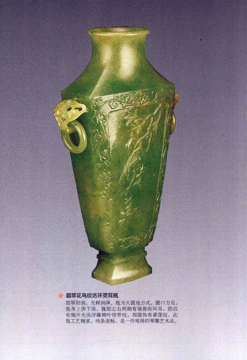 翡翠鉴藏&middot;肆_X018-玉石珠宝鉴定教程最新合集_6、翡翠鉴定专题全套课程_翡翠电子书_翡翠鉴赏_31-40