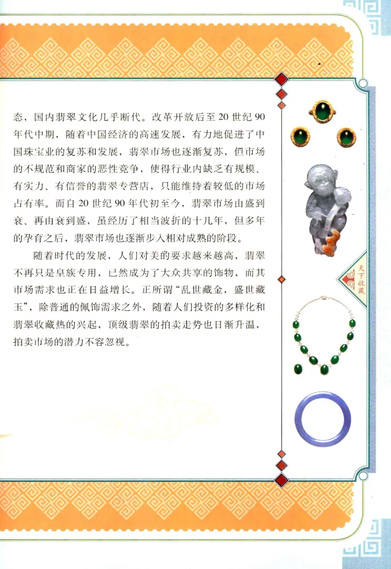 翡翠鉴藏&middot;肆_X018-玉石珠宝鉴定教程最新合集_6、翡翠鉴定专题全套课程_翡翠电子书_翡翠鉴赏_31-40