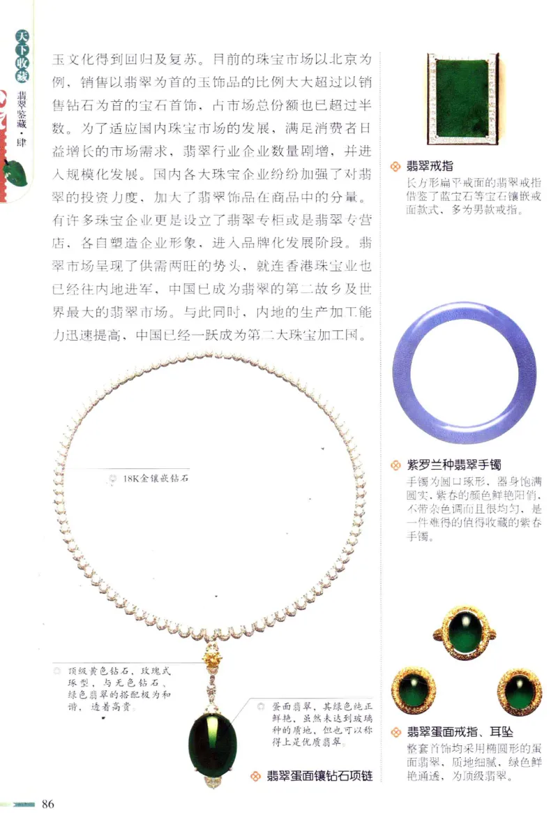 翡翠鉴藏&middot;肆_X018-玉石珠宝鉴定教程最新合集_6、翡翠鉴定专题全套课程_翡翠电子书_翡翠鉴赏_31-40