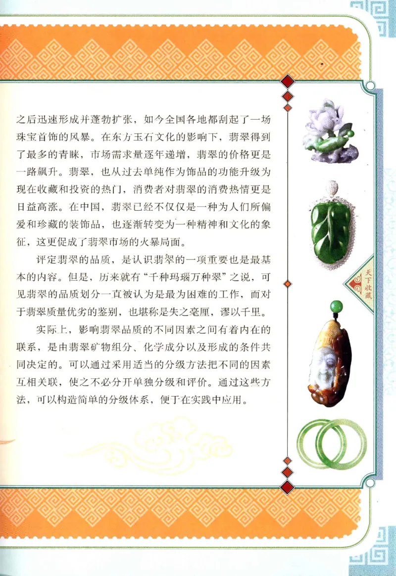 翡翠鉴藏&middot;肆_X018-玉石珠宝鉴定教程最新合集_6、翡翠鉴定专题全套课程_翡翠电子书_翡翠鉴赏_31-40