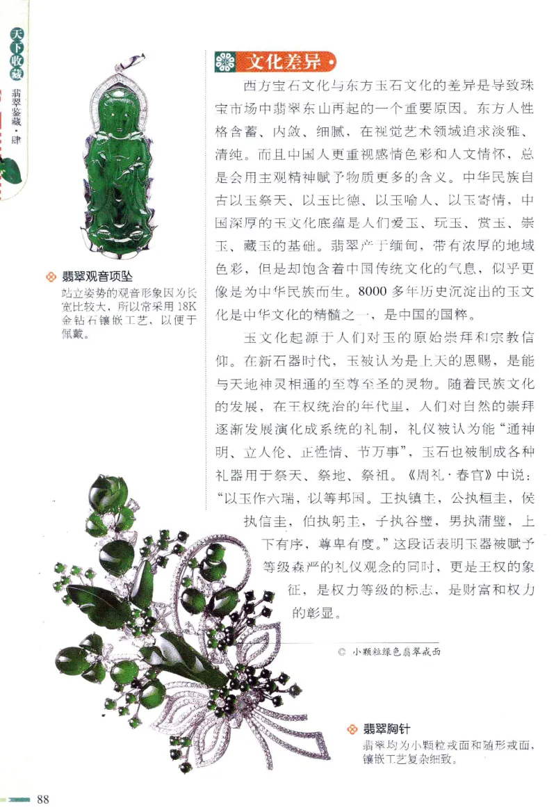 翡翠鉴藏&middot;肆_X018-玉石珠宝鉴定教程最新合集_6、翡翠鉴定专题全套课程_翡翠电子书_翡翠鉴赏_31-40