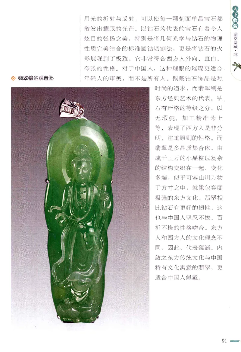 翡翠鉴藏&middot;肆_X018-玉石珠宝鉴定教程最新合集_6、翡翠鉴定专题全套课程_翡翠电子书_翡翠鉴赏_31-40