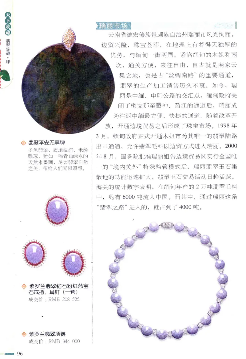 翡翠鉴藏&middot;肆_X018-玉石珠宝鉴定教程最新合集_6、翡翠鉴定专题全套课程_翡翠电子书_翡翠鉴赏_31-40