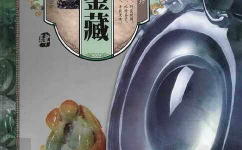 翡翠鉴藏&middot;肆_X018-玉石珠宝鉴定教程最新合集_6、翡翠鉴定专题全套课程_翡翠电子书_翡翠鉴赏_31-40