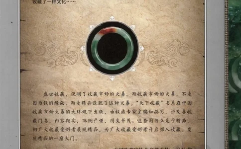 翡翠鉴藏&middot;肆_X018-玉石珠宝鉴定教程最新合集_6、翡翠鉴定专题全套课程_翡翠电子书_翡翠鉴赏_31-40