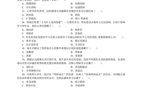 302教育知识与能力（中学）2014年上半年@真题卷_教资_33教资笔试历年真题汇总（科一+科二+科三）_教资笔试-历年真题丨2012年-2025年笔试科目一、科目二真题汇总