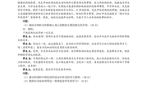 302教育知识与能力（中学）2014年上半年@真题卷_教资_33教资笔试历年真题汇总（科一+科二+科三）_教资笔试-历年真题丨2012年-2025年笔试科目一、科目二真题汇总