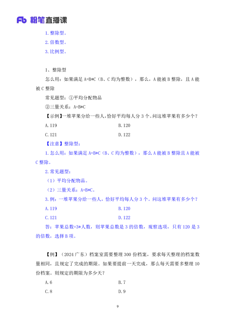 数量2_2026考公资料_（10）粉笔_2025粉笔国考省考980（课＋笔记）_粉笔980（25多省）_52025FB广东省考980系统班_1.全方法精讲（视频+讲义+笔记）_全笔记
