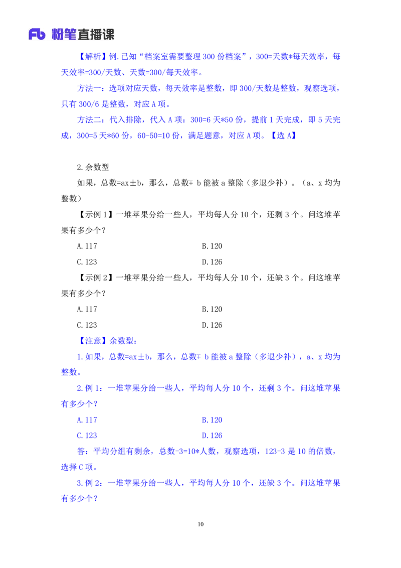 数量2_2026考公资料_（10）粉笔_2025粉笔国考省考980（课＋笔记）_粉笔980（25多省）_52025FB广东省考980系统班_1.全方法精讲（视频+讲义+笔记）_全笔记
