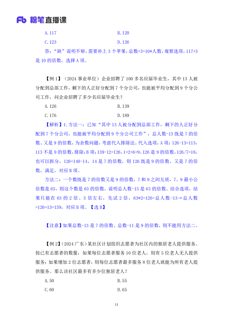 数量2_2026考公资料_（10）粉笔_2025粉笔国考省考980（课＋笔记）_粉笔980（25多省）_52025FB广东省考980系统班_1.全方法精讲（视频+讲义+笔记）_全笔记