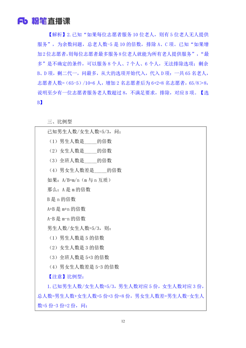 数量2_2026考公资料_（10）粉笔_2025粉笔国考省考980（课＋笔记）_粉笔980（25多省）_52025FB广东省考980系统班_1.全方法精讲（视频+讲义+笔记）_全笔记