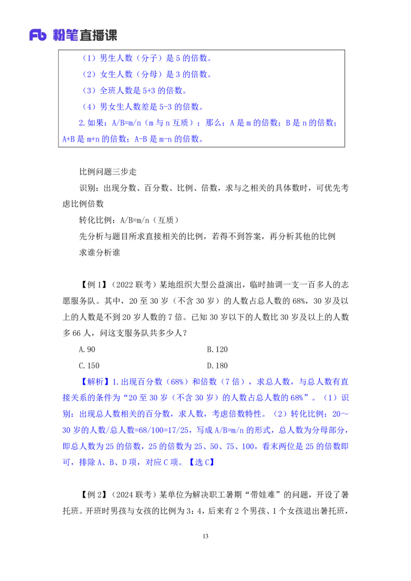数量2_2026考公资料_（10）粉笔_2025粉笔国考省考980（课＋笔记）_粉笔980（25多省）_52025FB广东省考980系统班_1.全方法精讲（视频+讲义+笔记）_全笔记