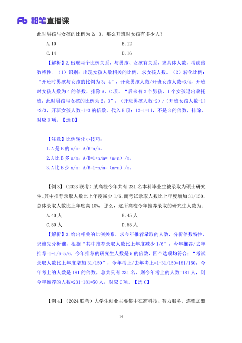 数量2_2026考公资料_（10）粉笔_2025粉笔国考省考980（课＋笔记）_粉笔980（25多省）_52025FB广东省考980系统班_1.全方法精讲（视频+讲义+笔记）_全笔记