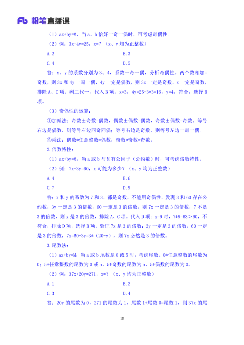 数量2_2026考公资料_（10）粉笔_2025粉笔国考省考980（课＋笔记）_粉笔980（25多省）_52025FB广东省考980系统班_1.全方法精讲（视频+讲义+笔记）_全笔记