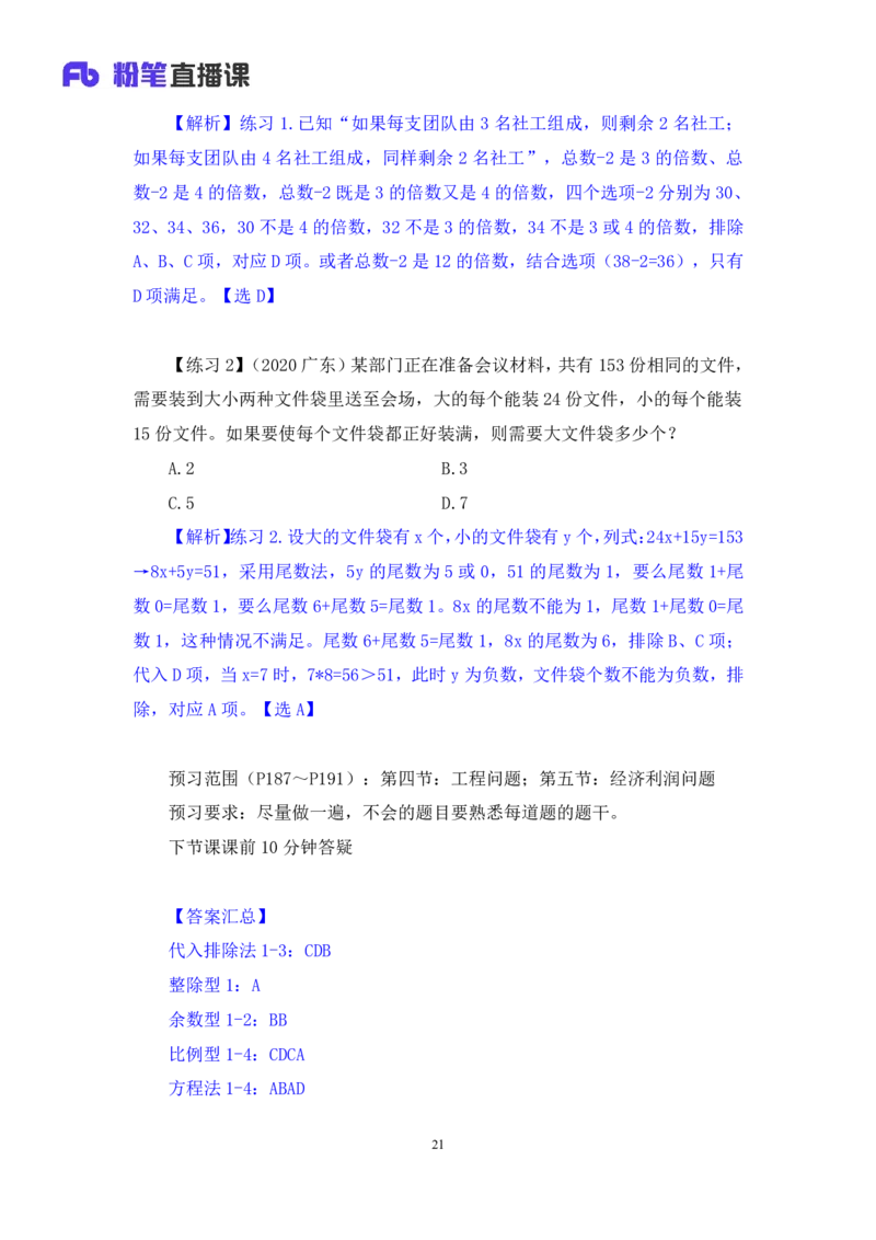 数量2_2026考公资料_（10）粉笔_2025粉笔国考省考980（课＋笔记）_粉笔980（25多省）_52025FB广东省考980系统班_1.全方法精讲（视频+讲义+笔记）_全笔记