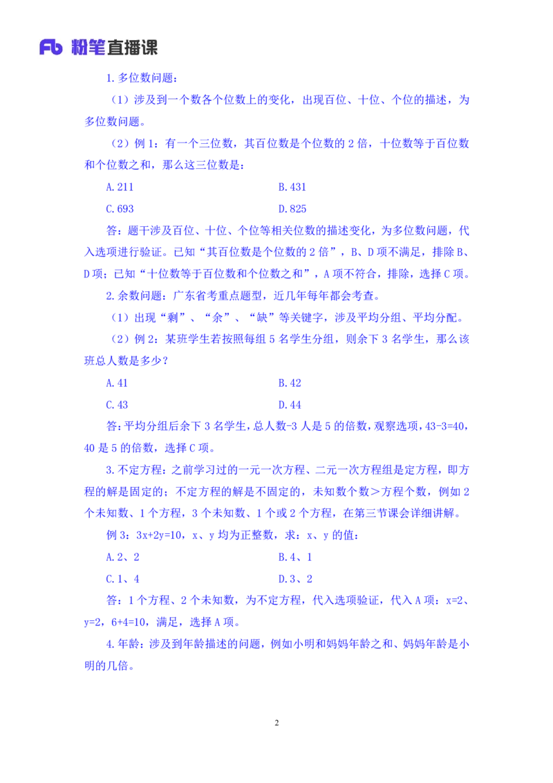 数量2_2026考公资料_（10）粉笔_2025粉笔国考省考980（课＋笔记）_粉笔980（25多省）_52025FB广东省考980系统班_1.全方法精讲（视频+讲义+笔记）_全笔记