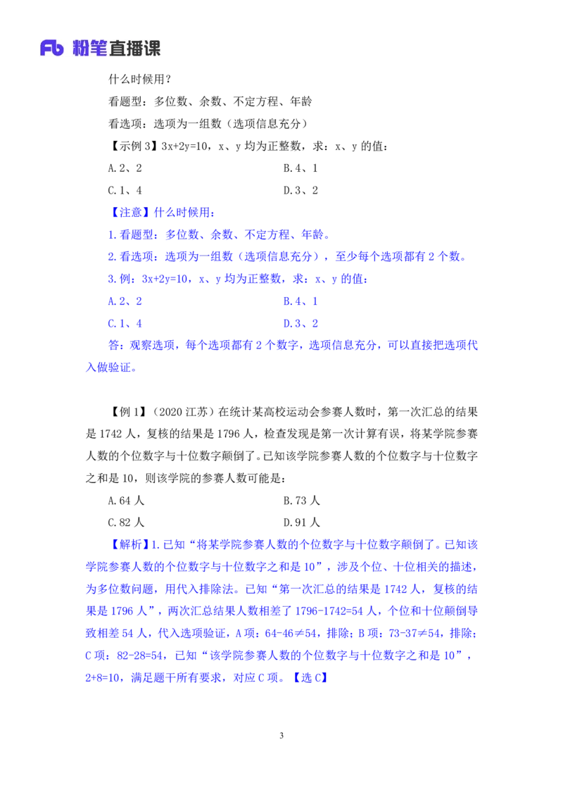数量2_2026考公资料_（10）粉笔_2025粉笔国考省考980（课＋笔记）_粉笔980（25多省）_52025FB广东省考980系统班_1.全方法精讲（视频+讲义+笔记）_全笔记